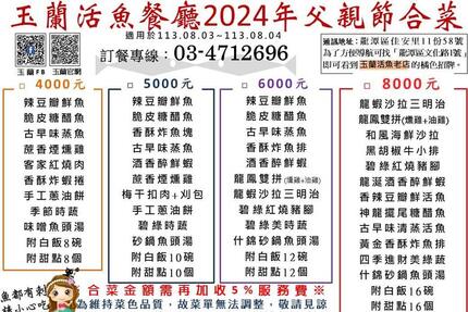 玉蘭活魚餐廳 - 2024年父親節合菜