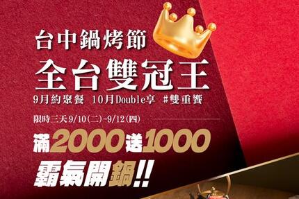 問鼎皇上吉祥宮廷火鍋 - 限時3天「滿2000送1000」