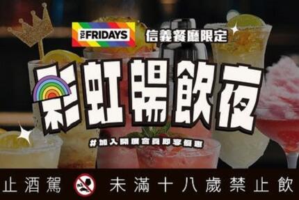  TGI FRIDAYS 星期五美式餐廳 - #信義 餐廳  #開展會員限定