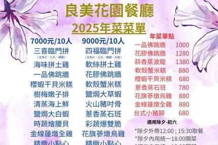 良美花園餐廳 - 2025年菜內用外帶