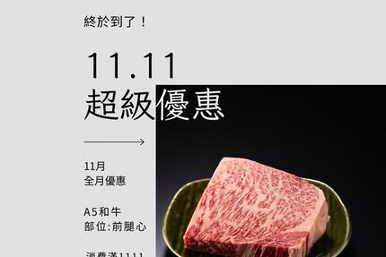 丸山鍋物(日本和牛冷藏熟成牛肉活龍蝦專門店) - 雙11 優惠來了！11月限定活動，整個月都享超值優惠！