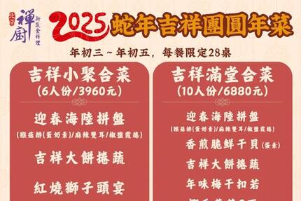 禪廚蔬食餐廳 - 春節期間內用年菜預訂開跑！