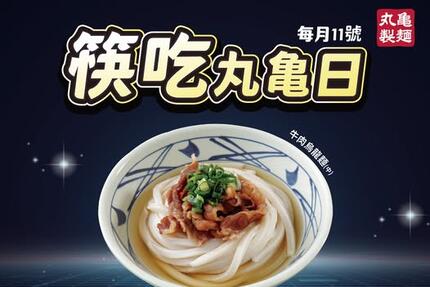 丸龜製麵 - 𝟭𝟭 筷吃丸亀日 牛肉烏龍麵