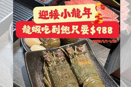 豪饌頂級麻辣火鍋吃到飽 - 迎接小蛇年 $988龍蝦吃到飽 