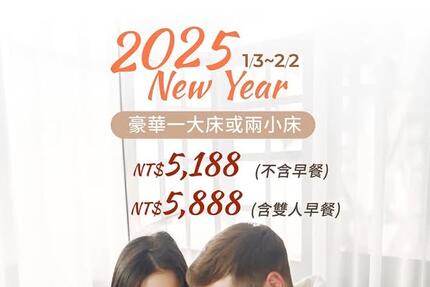 台北怡亨酒店 - 2025怡亨團圓指定住房專案