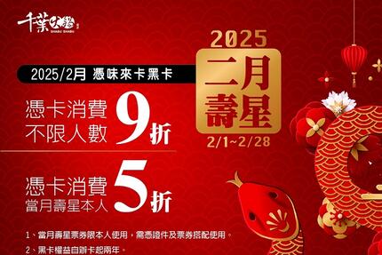 千葉火鍋 - 壽星看這裡 2月壽星活動