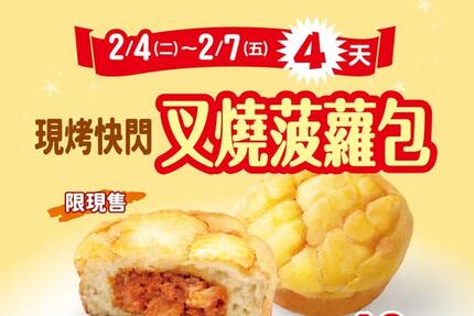 義美食品 - 現烤叉燒菠蘿包第❷件半價