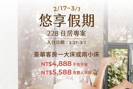 台北怡亨酒店 - 怡亨悠享假期 #228住房專案