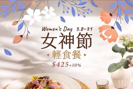 台北怡亨酒店 - 【怡亨造神運動預告】#女神輕食餐 #開放預訂