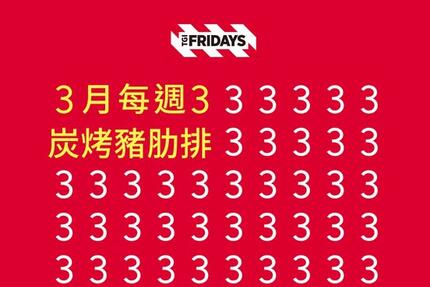 TGI FRIDAYS 星期五美式餐廳 - 三月每週三全台門市 炭烤豬肋排 #買一送一