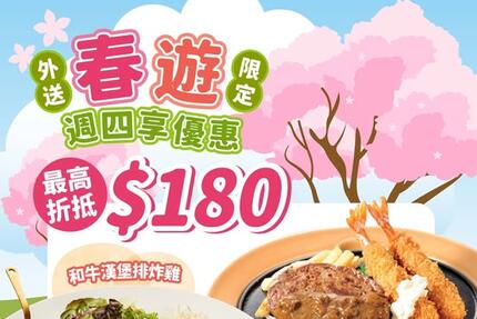 樂雅樂餐廳 - 【#外送優惠】春遊花開