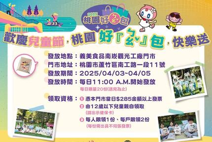 義美食品 - 歡慶兒童節 「桃園好ㄅㄠˇ包」 快樂送