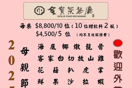 金寶茶餐廳 - 母親節合菜