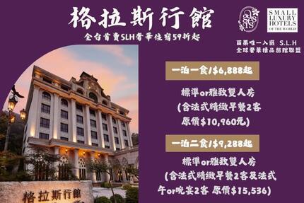 格拉斯行館 - 唯一一檔/僅限臺中旅展期間預訂