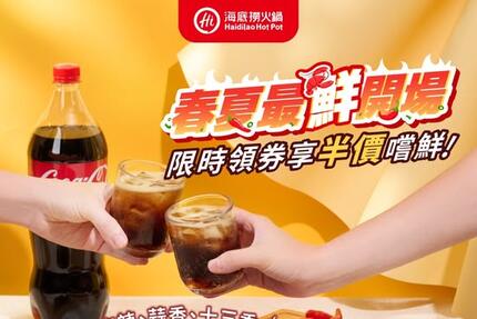 海底撈火鍋 - #小龍蝦最鮮開場_限時領券享半價❗️