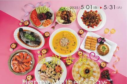 台南維悅酒店 - Happy Mother’s Day