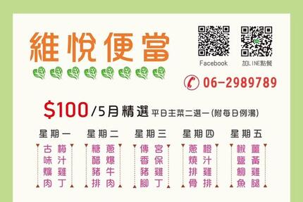 台南維悅酒店 - 2025年5月便當菜單