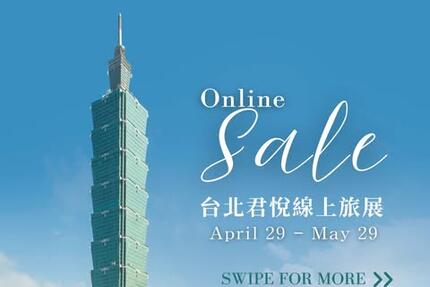 台北君悅酒店 - 台北君悅𝟐𝟎𝟐𝟓線上旅展開跑