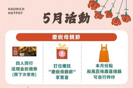 豪饌頂級麻辣火鍋吃到飽 - 5月優惠活動