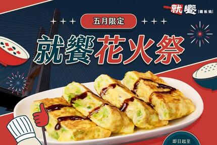 就饗鐵板燒 - 用澎湃海味迎接夏天 