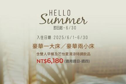 台北怡亨酒店 - 6月迎接夏日住房專案