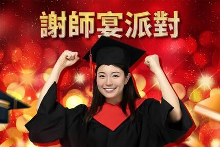 TGI FRIDAYS 星期五美式餐廳 - 2025謝師宴方案