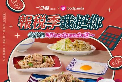 就饗鐵板燒 - 報稅月限定！foodpanda限時補血優惠！