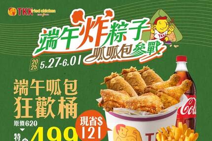 頂呱呱TKK - 端午節活動 端午炸粽子，呱呱包參戰！
