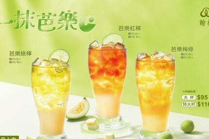 翰林茶館 - 芭樂系列全新上市