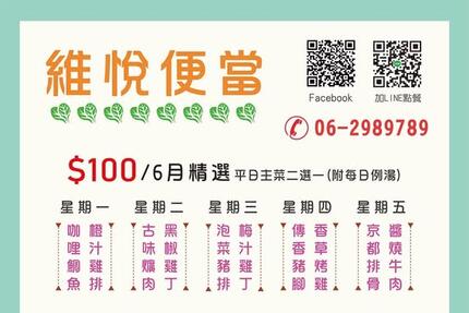 台南維悅酒店 - 2025年6月便當菜單