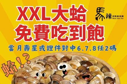 馬辣頂級麻辣鴛鴦火鍋 - 【6-7月證件對對碰】【壽星活動】
