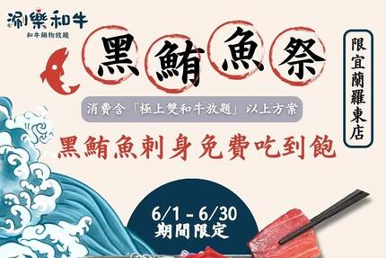 涮樂和牛鍋物 - 6/1-6/30羅東店獨家限定 #餐點升級不加價 
