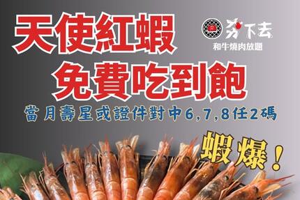 夯下去新潮和牛燒肉 - 夏日優惠全攻略！【天使紅蝦】免費讓你吃到飽
