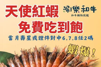 涮樂和牛鍋物 - 6、7月優惠懶人包