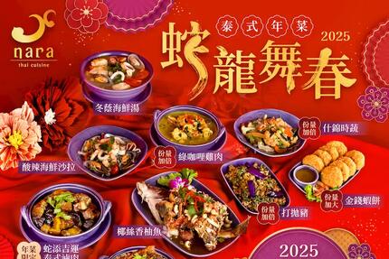 NARA Thai Cuisine 泰式料理 - 2025 蛇龍舞春 外帶年菜