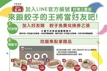 餃子の王將 - 7月生日的朋友們看過來
