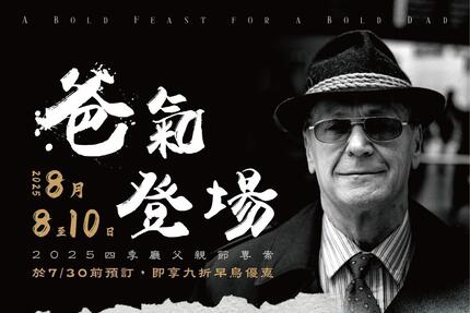 四季中餐廳 - 爸氣登場．謝謝您一直都在