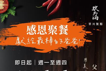 玖加酒華川餐館 - 父親節，就是要好好款待爸爸！