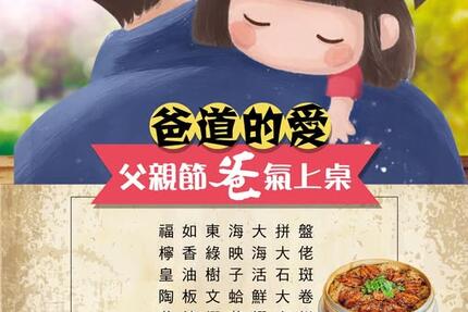 鮪魚家族飯店(屏東館) - 2025父親節爸氣上桌 鮪魚家族飯店2F中餐廳