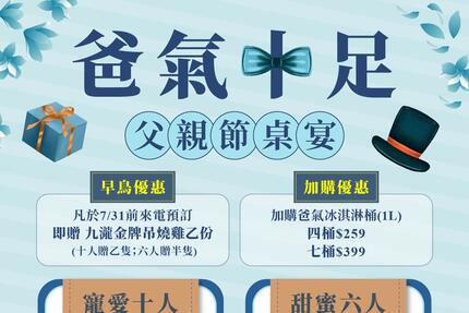 九瀧唐景觀宴會餐廳 - 爸氣十足的父親節，就該先卡位！