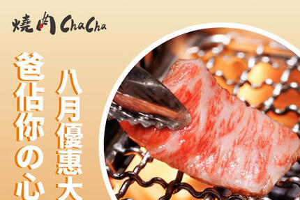燒肉ChaCha - 凡當月壽星出示正本證件，每桌即送【特上牛胸腹肉】(市價200)或【精選豚五花】(市價170) 一份