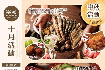 樂崎火鍋 - 10月 壽星打卡，滿千送大份肉盤！