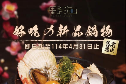 芙洛麗大飯店 - 野海壽司 小吃區限定優惠