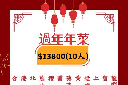 乾隆坊 - 過年團圓首選