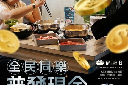 鍋好日 - 普發現金1萬 鍋好日同樂加碼送 