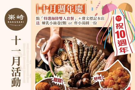 樂崎火鍋 - 11月 壽星打卡，滿千送大份肉盤！