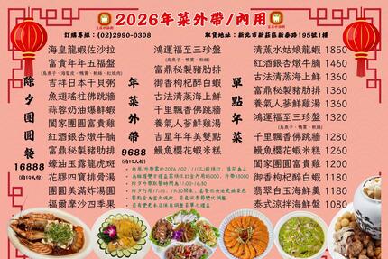 富鼎砂鍋粥 - 2026除夕年菜