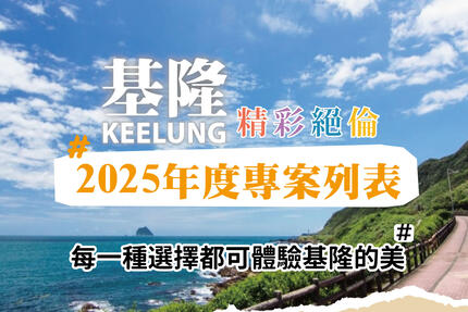 長榮桂冠酒店(基隆) - 2025 年住房專案列表(總整理可一次查詢)