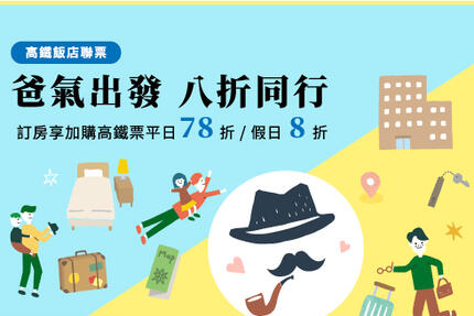 長榮桂冠酒店(台中) - 爸氣出發 八折同行