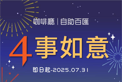 長榮桂冠酒店(台中) - 咖啡廳自助百匯 四人同行一人免費